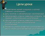 Конспект урока по русскому языку «Секреты имён числительных
